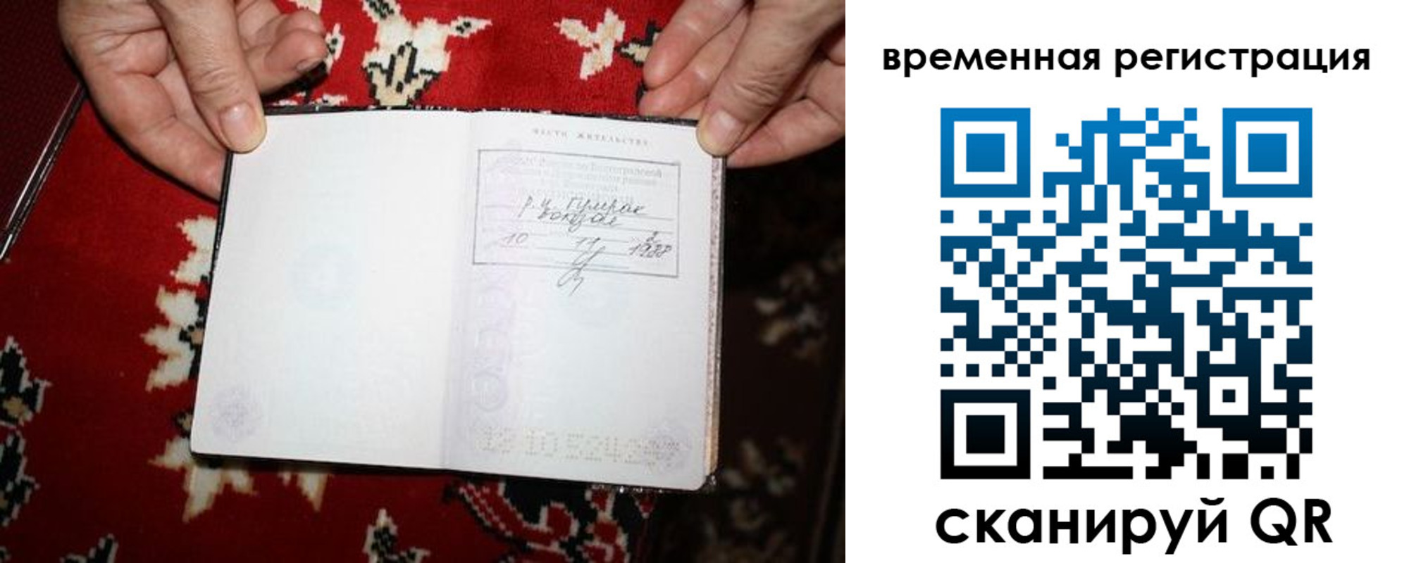 временная прописка в Аргуне