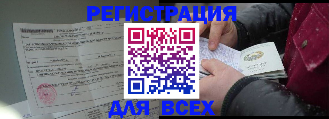 временная регистрация недорого в Аргуне
