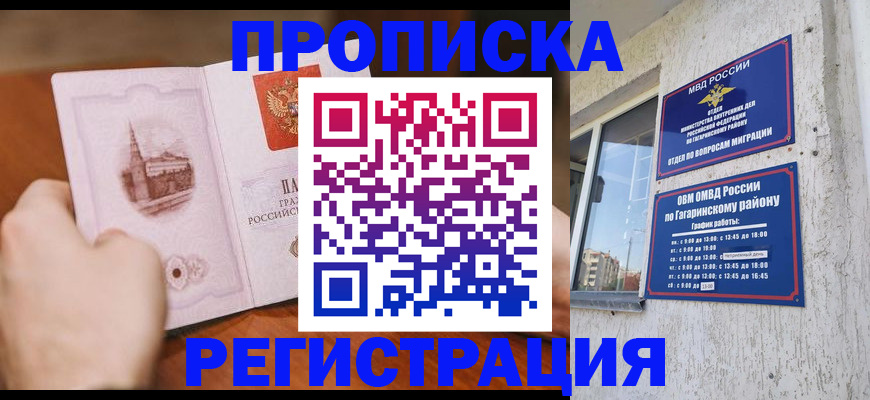 прописка гарантия в Аргуне