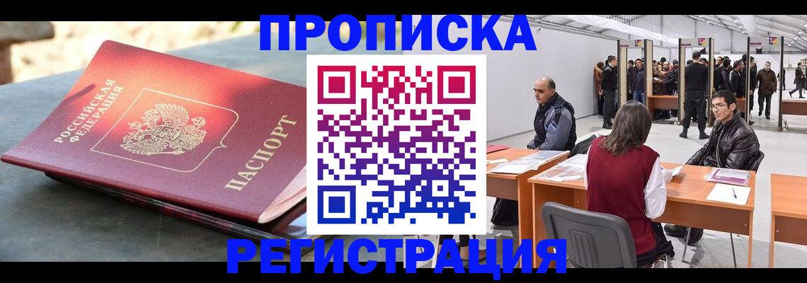 прописка гарантия в Аргуне