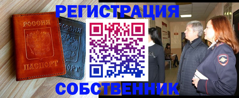 временная регистрация для школы в Аргуне