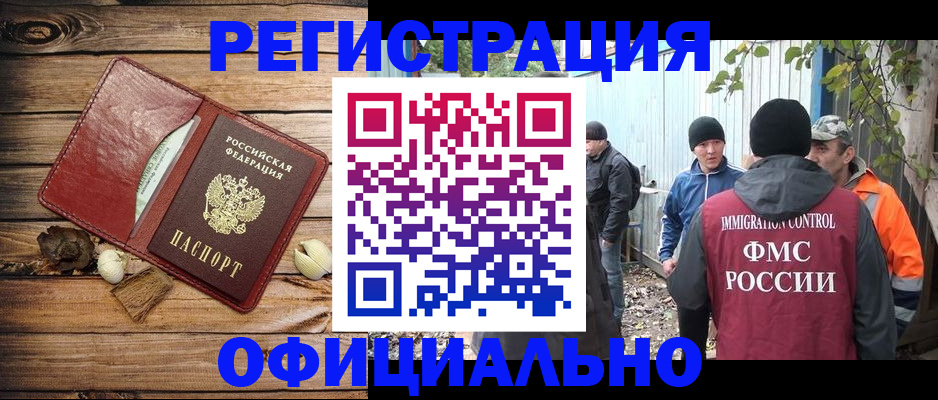 прописка регистрация в Аргуне